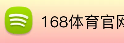168体育官网 Logo